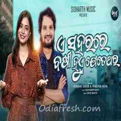 E Saharare Barsha Hue Jetethara